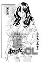 あなたのOL(3)のイメージ画像