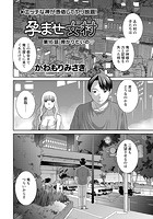 孕ませ女村 第16話「授かりたいの 」の表紙
