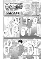 孕ませ女村 第15話「身ごもった熟女！？」の表紙