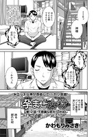 孕ませ女村 第12話 「不思議な窓からJK犯し」のイメージ画像