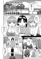 孕ませ女村 第10話 「元カノの誘い」の表紙