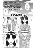 孕ませ女村 第9話 「村を出る前に…」の表紙