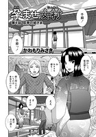 孕ませ女村 第4話 「屈辱の姫さま」の表紙