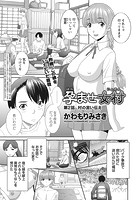 孕ませ女村 第2話 「村の言い伝え」の表紙