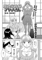 爆乳家政婦アヤメさん(6)のイメージ画像