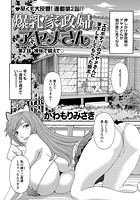 爆乳家政婦アヤメさん（2）の表紙
