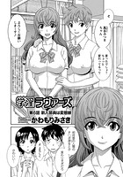 学淫ラヴァーズ 第6話「新入部員は変態娘」のイメージ画像