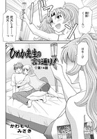ひめか先生の言う通り！（14）の表紙