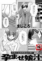 孕ませ娘汁のイメージ画像