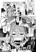 神山さんと僕のイメージ画像