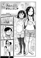 みかんと夏とあせのにおいのイメージ画像