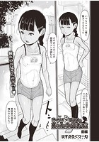 ひやけとワレメと夏のえっちな美容室 前編のイメージ画像