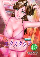 エクスタシア 淫色の牝花たち 15のイメージ画像