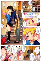 せのびっち（カラー）のイメージ画像