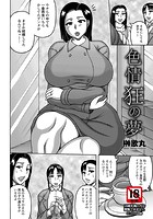 色情狂の夢のイメージ画像