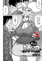 ビッチ姉×2のイメージ画像