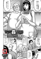 ヨメ姦喫茶のイメージ画像