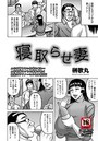 寝取らせ妻のイメージ画像