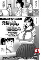 発情姉と妄想弟の表紙|成年コミックデータベース