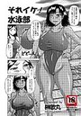 それイケ!水泳部のイメージ画像