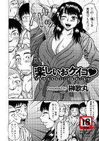 楽しいオケイコのイメージ画像