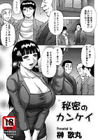 秘密のカンケイのイメージ画像