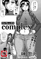 complexのイメージ画像