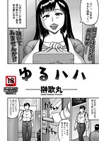 ゆるハハのイメージ画像