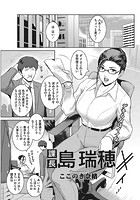 課長 島 瑞穂のイメージ画像
