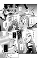 壁の中の天使 Reboot 2話のイメージ画像