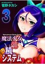 魔法少女錬精システム (3)のイメージ画像