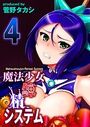 魔法少女錬精システム(4)のイメージ画像