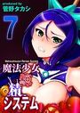 魔法少女錬精システム(7)のイメージ画像