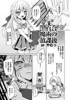黒百合魔術の放課後【単話】のイメージ画像