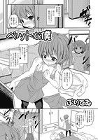 ペットな僕のイメージ画像