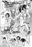 ゴール下のちっちゃなヒロインの表紙|成年コミックデータベース