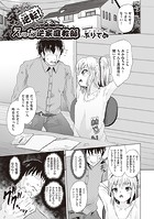 逆転!えっち逆家庭教師のイメージ画像