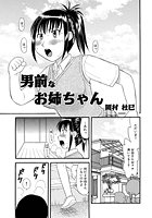 男前なお姉ちゃんのイメージ画像