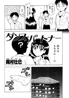 ダンスパートナーのイメージ画像