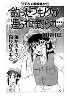 釣ったつもりが連られて釣られ…のイメージ画像