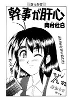 幹事が肝心のイメージ画像