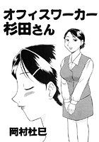 オフィスワーカー杉田さんのイメージ画像