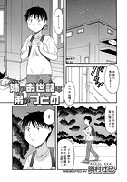 姉のお世話は弟のつとめのイメージ画像