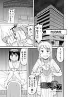 退院前夜のイメージ画像