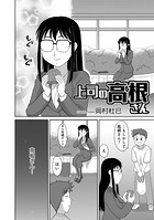 上司の高根さんのイメージ画像