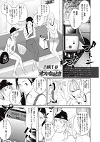 オスになるとき お泊りはヒルドラの始まりのイメージ画像