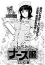 おてんばナース服のイメージ画像