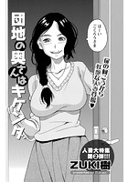 団地の奥さんはキケンダのイメージ画像