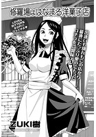 修羅場ははなまる洋菓子店のイメージ画像