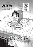 美優の夏休みのイメージ画像